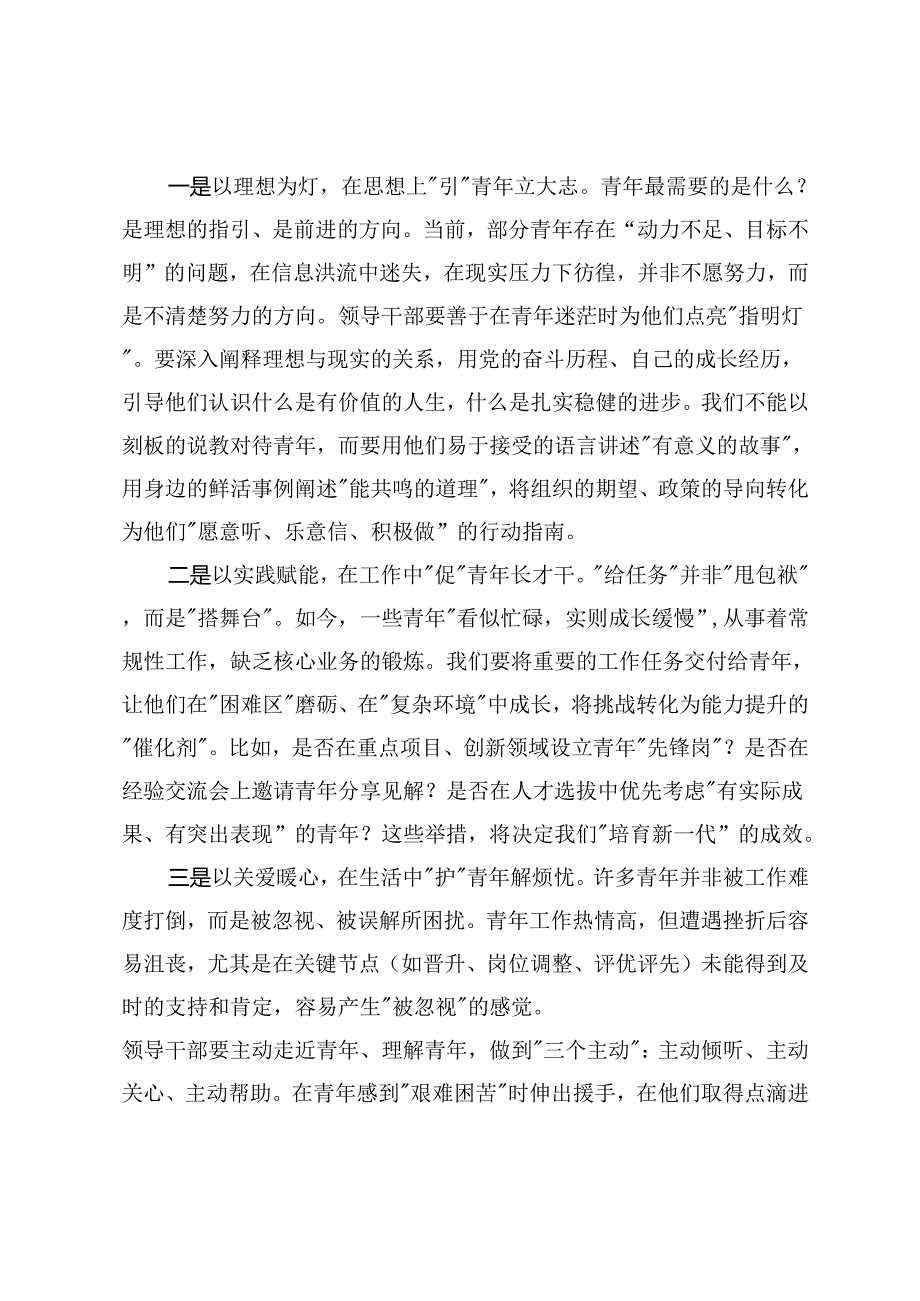 在2025年五四青年表彰大会上的讲话+2025年国企共青团工作要点.docx_第2页