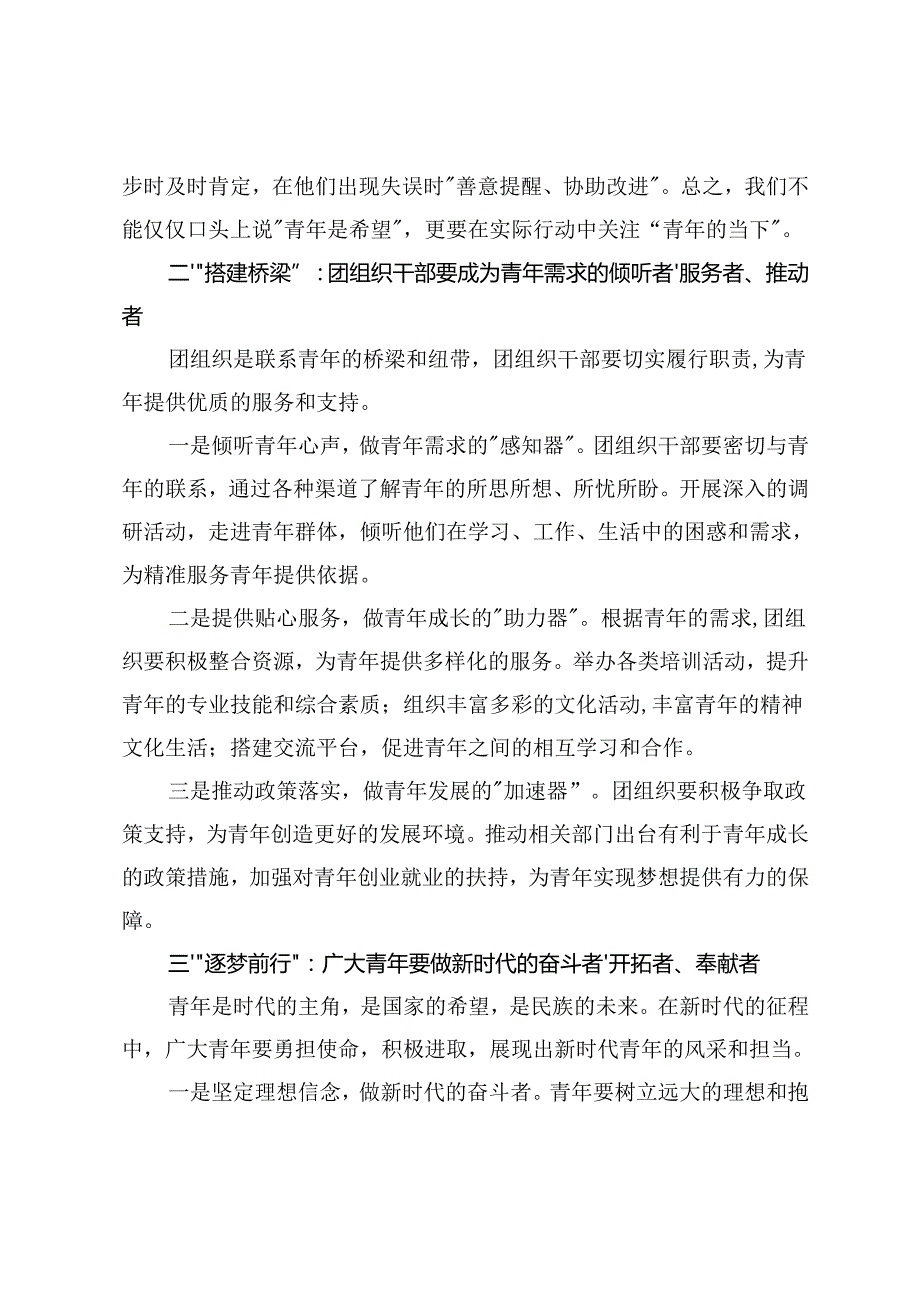 在2025年五四青年表彰大会上的讲话+2025年国企共青团工作要点.docx_第3页