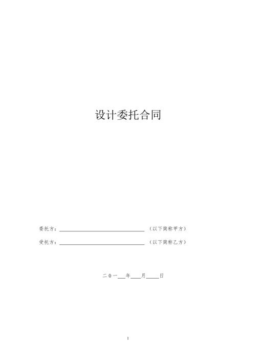 工装设计合同范本.doc