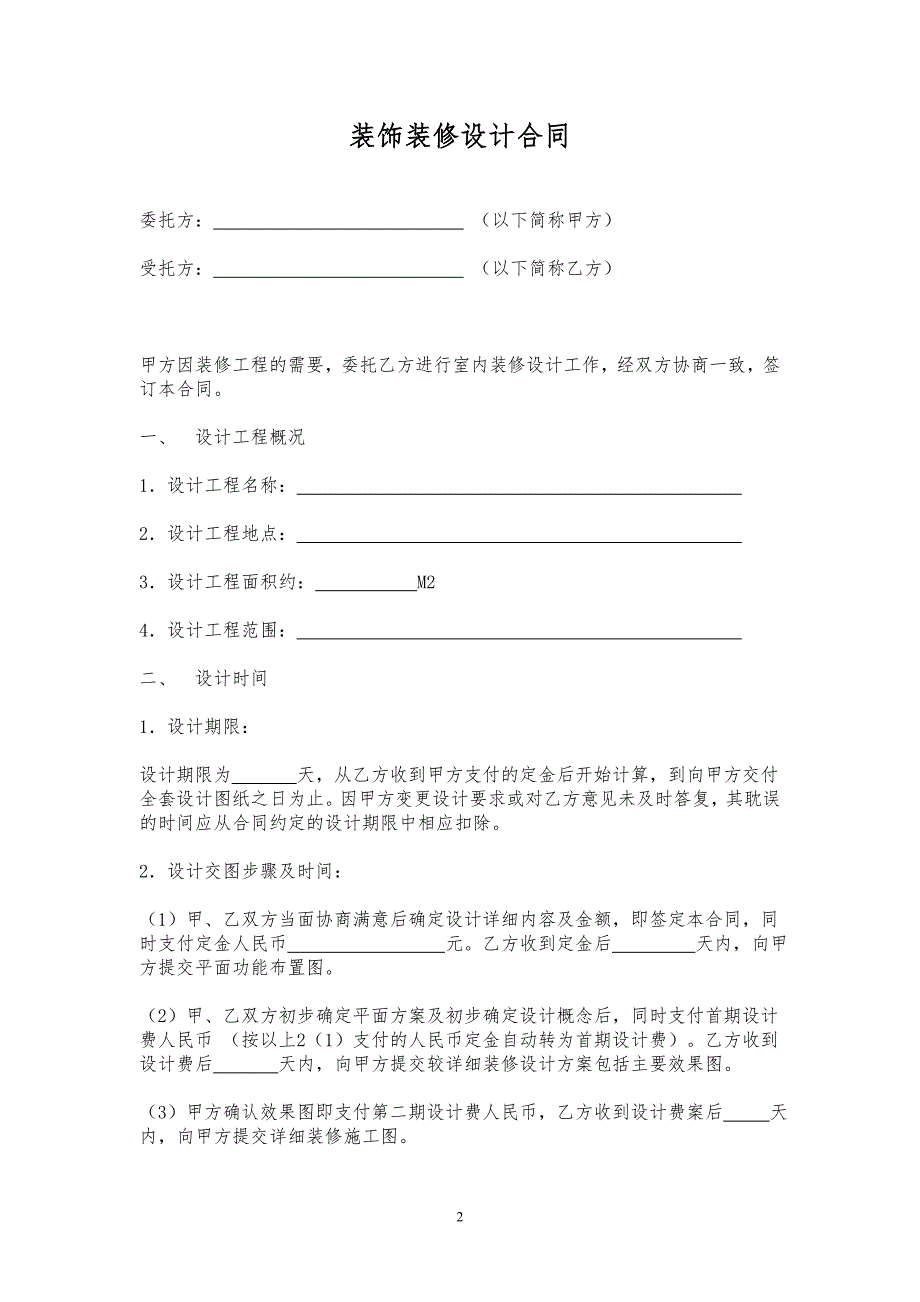 工装设计合同范本.doc_第2页