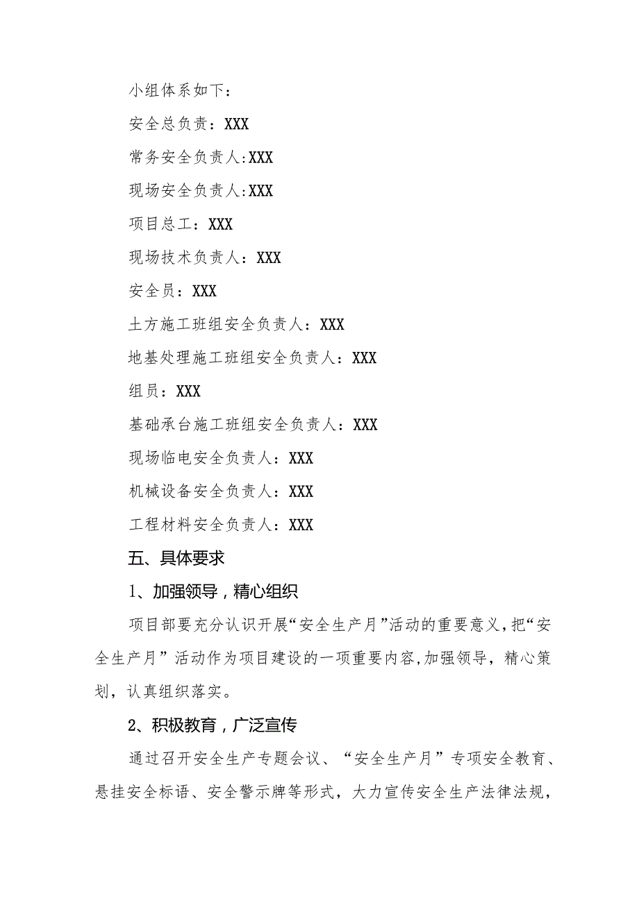 开展2025年安全生产月活动方案 合计9份.docx_第3页
