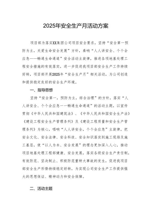 开展2025年安全生产月活动方案 合计9份.docx