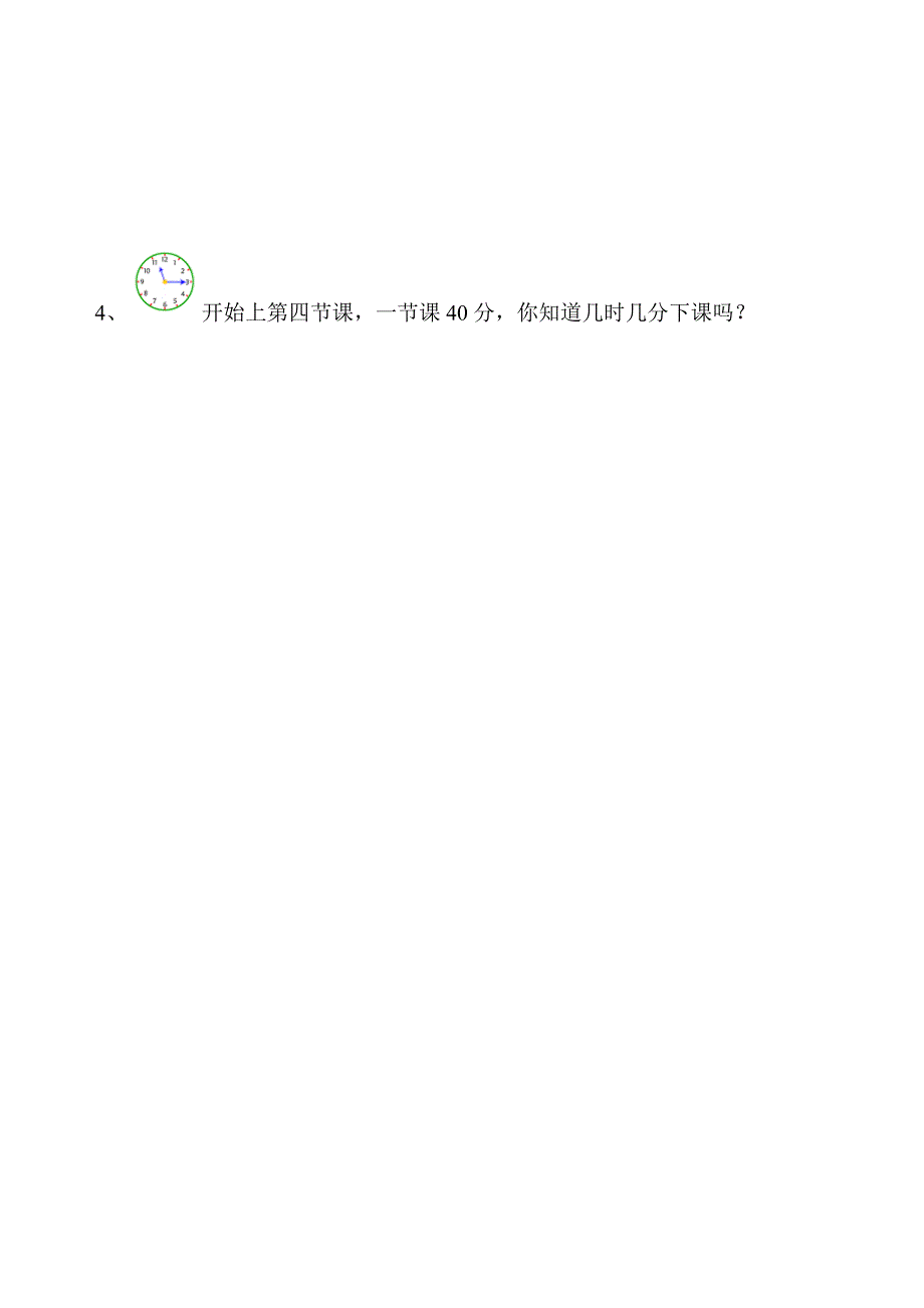 小学二年级钟表时间练习题打印版.doc_第3页
