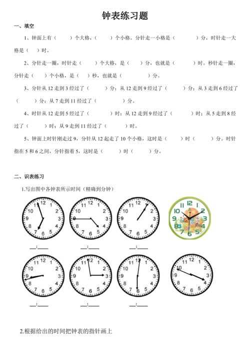 小学二年级钟表时间练习题打印版.doc