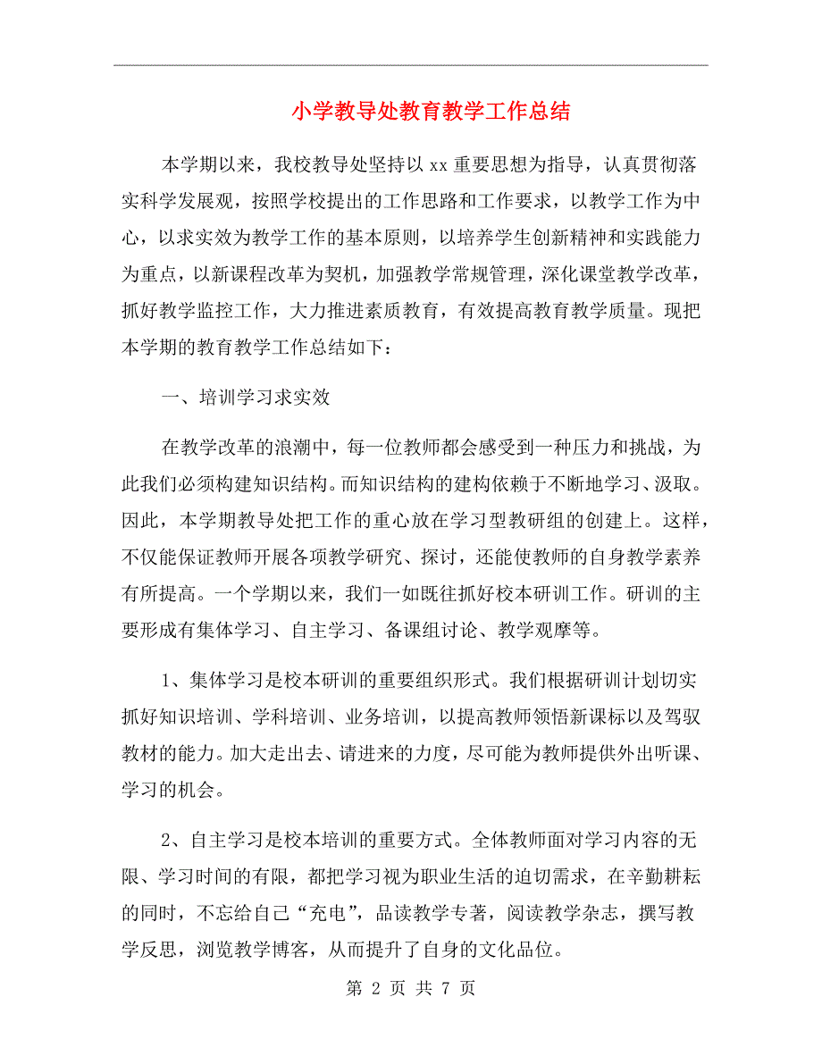 小学教导处教育教学工作总结.doc_第2页