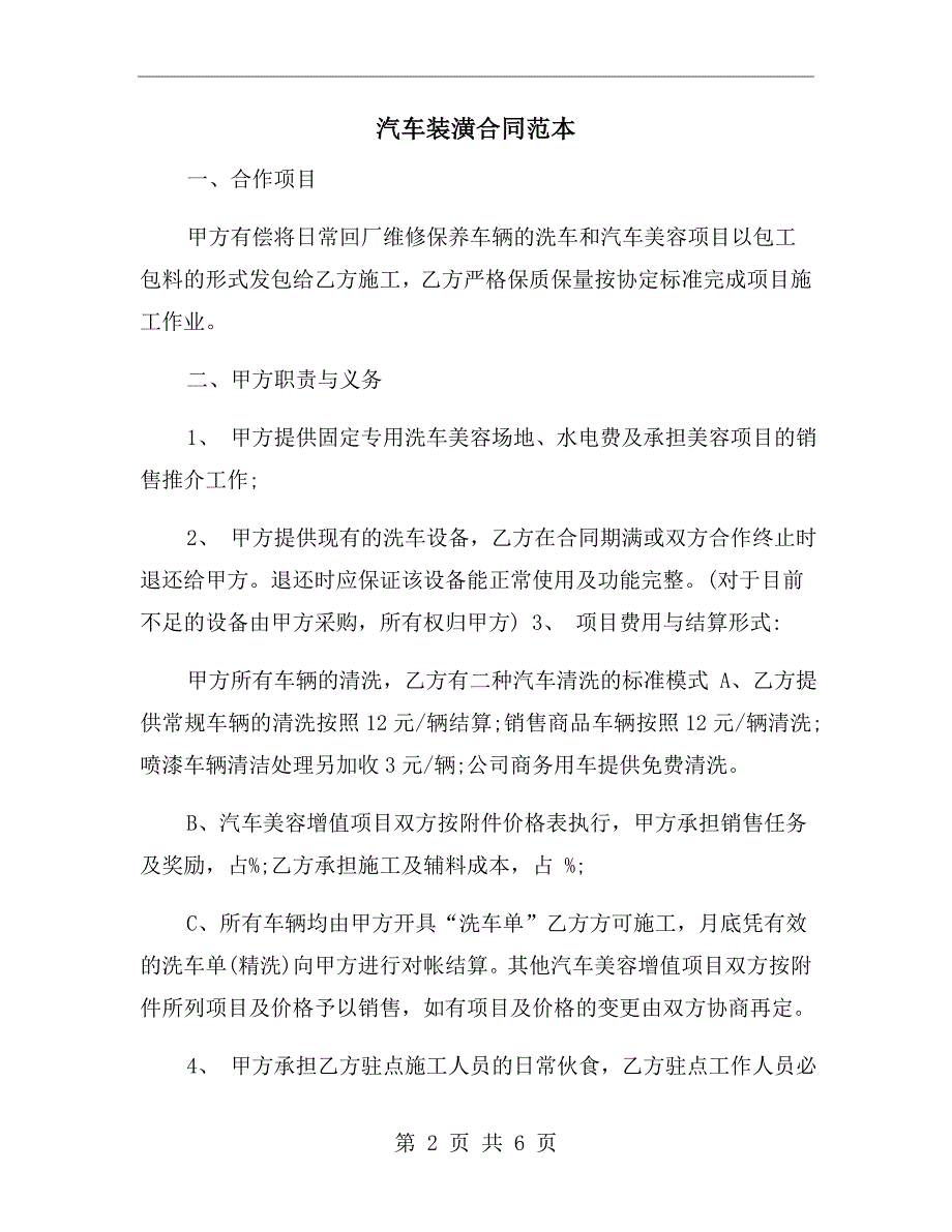 汽车装潢合同范本.doc_第2页