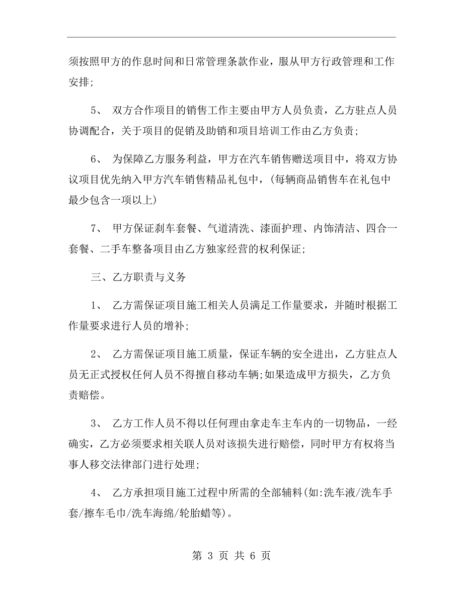 汽车装潢合同范本.doc_第3页