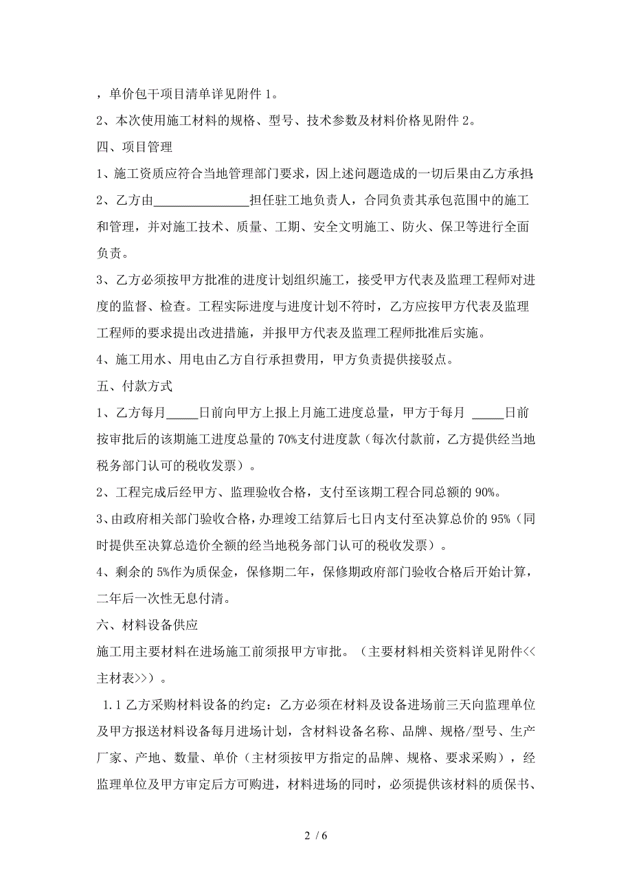 市政管网工程合同.doc_第2页