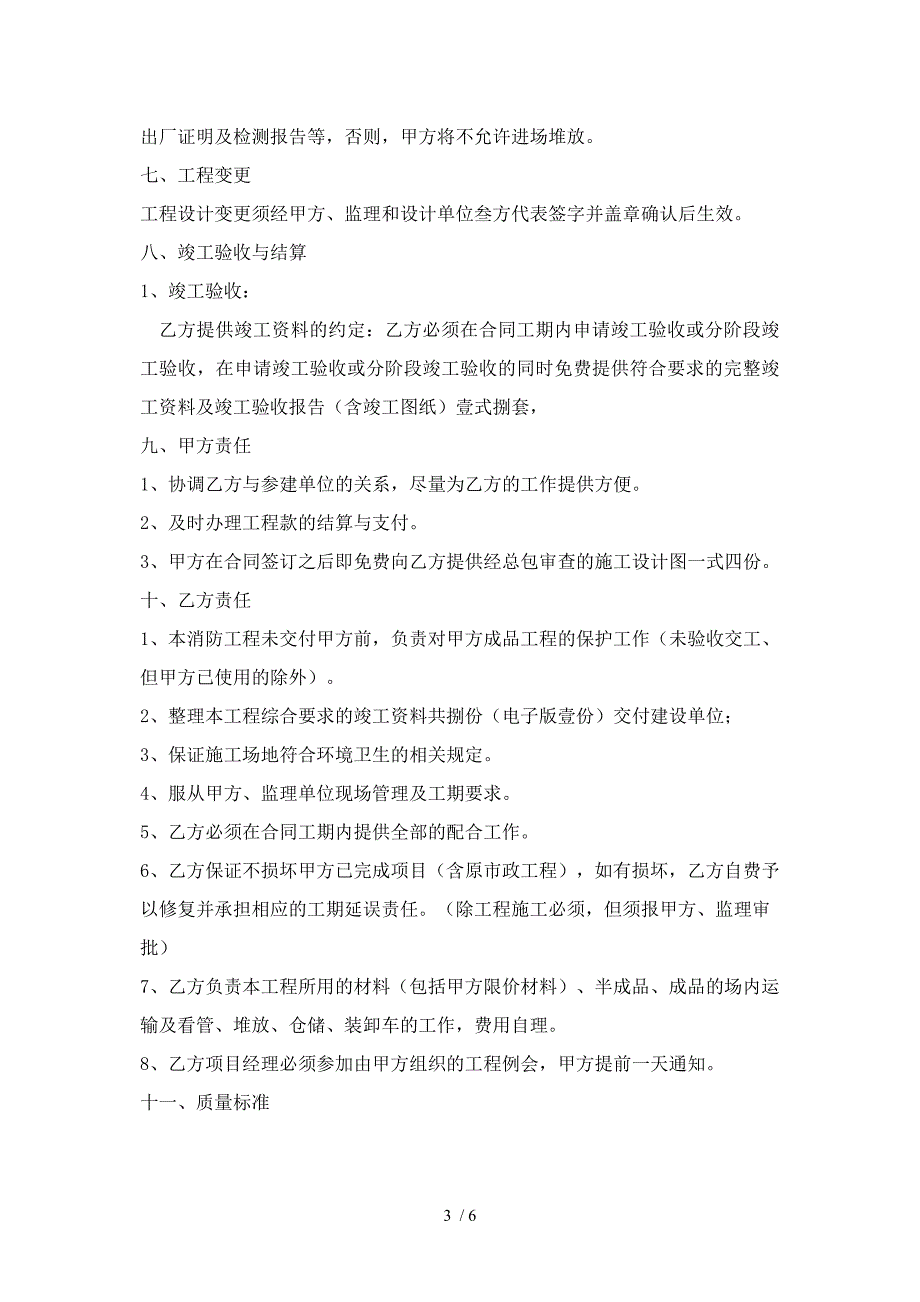 市政管网工程合同.doc_第3页