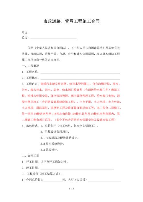 市政管网工程合同.doc