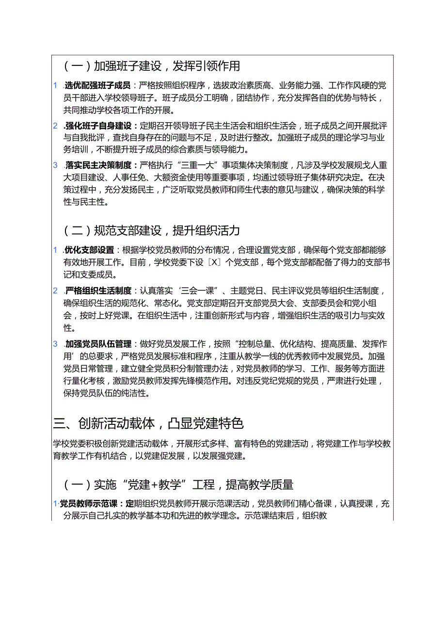 关于中学党建经验做法案例（精选）新版.docx_第3页