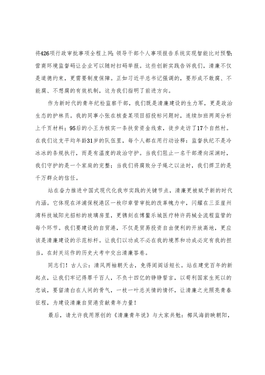 2025年“青年说清廉”专题演讲比赛演讲稿.docx_第2页