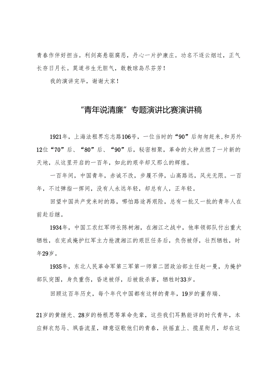 2025年“青年说清廉”专题演讲比赛演讲稿.docx_第3页