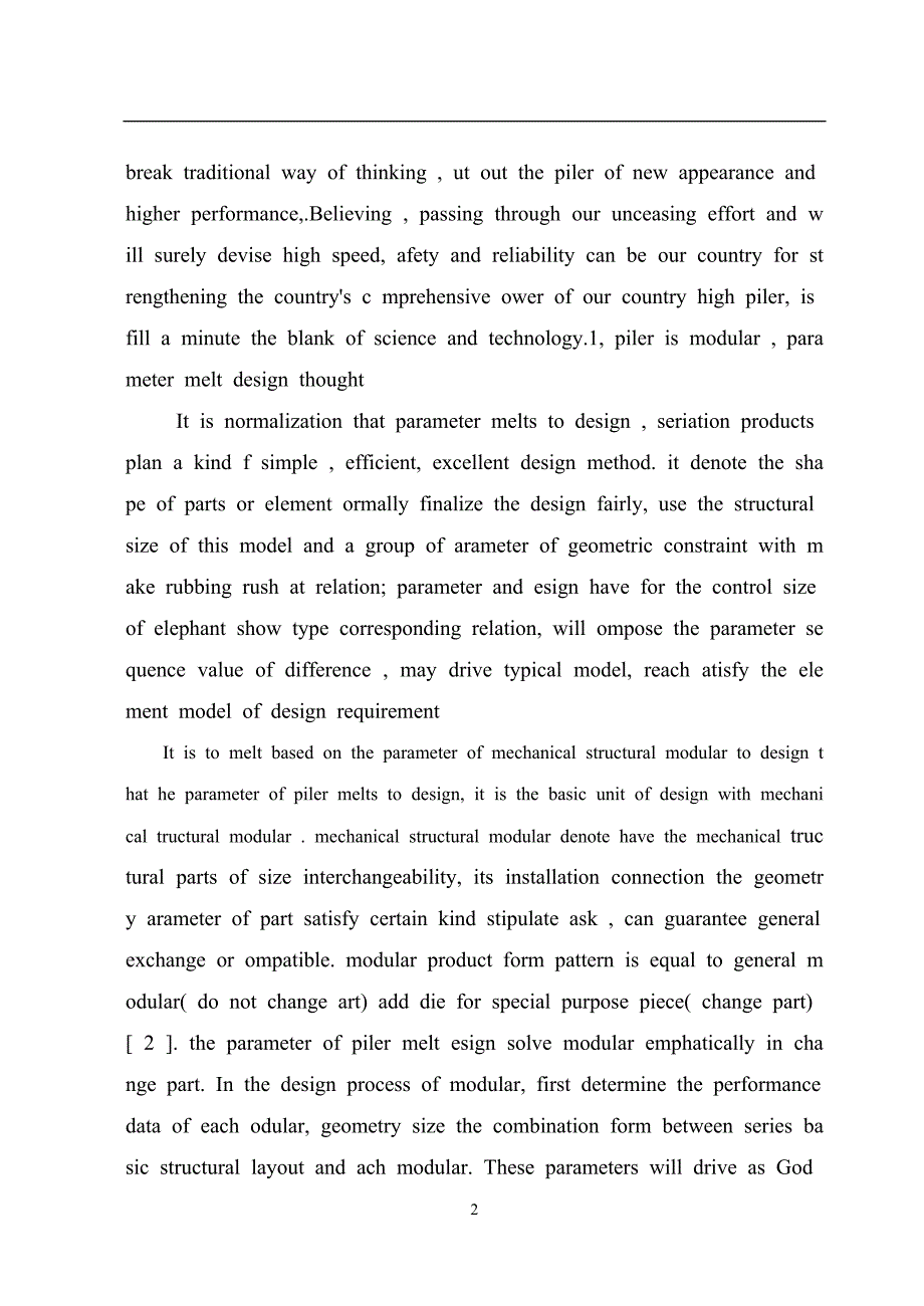 机械专业外文文献翻译外文翻译堆垛机设计.doc_第3页