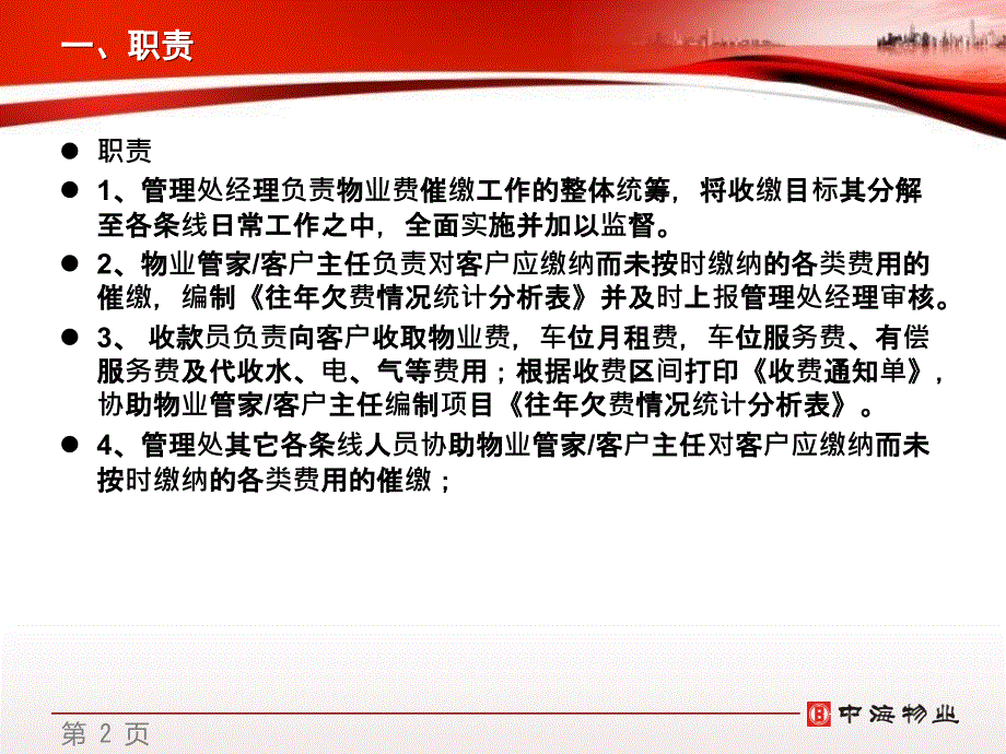物业催费技巧PPT课件.pptx_第2页