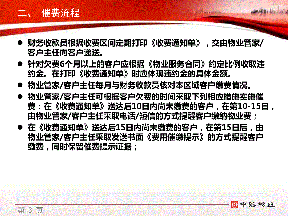 物业催费技巧PPT课件.pptx_第3页