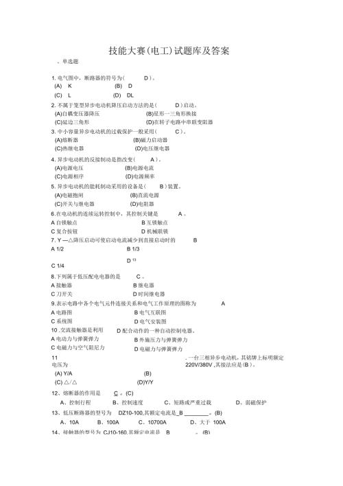 技能大赛电工试题库及答案.docx