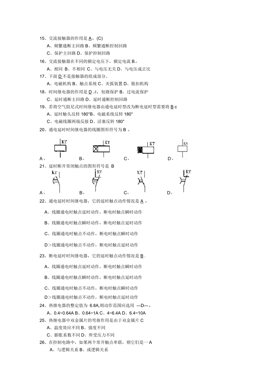 技能大赛电工试题库及答案.docx_第2页