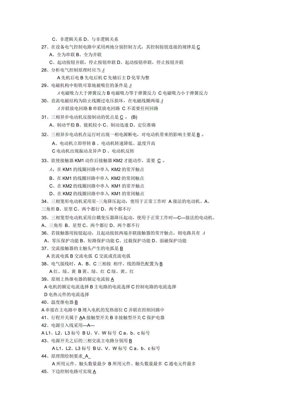 技能大赛电工试题库及答案.docx_第3页