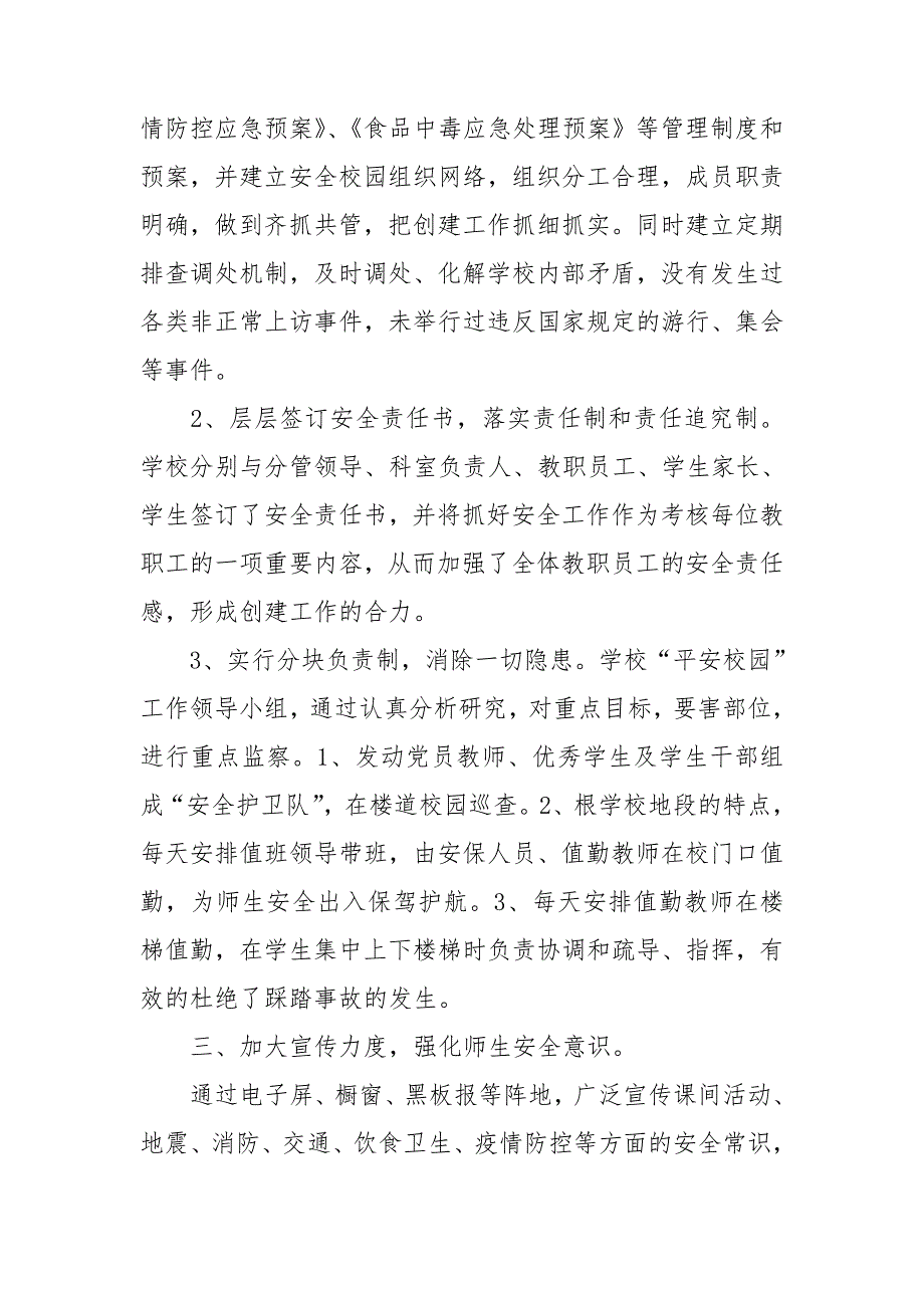 平安校园自查报告.doc_第2页