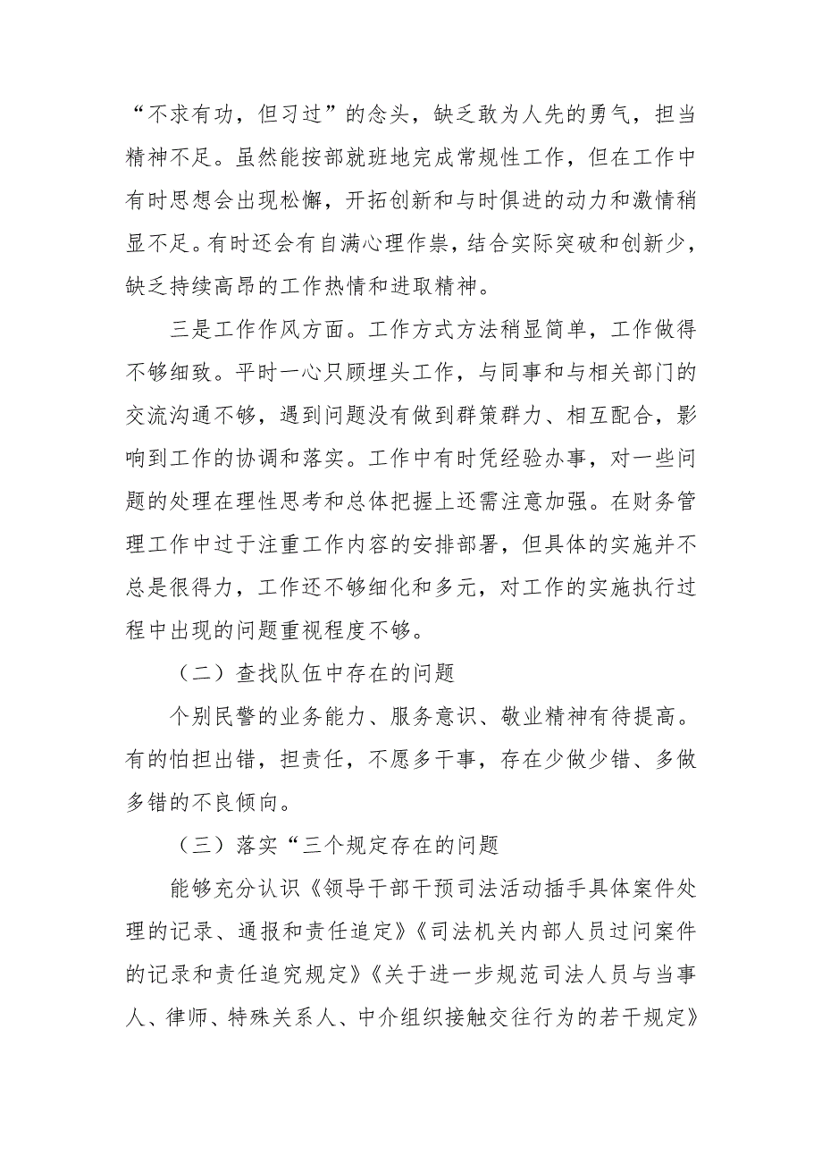派出所所长队伍教育整顿组织生活会个人剖析材料.doc_第2页