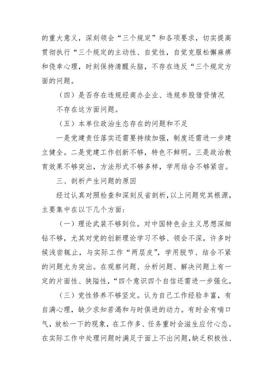 派出所所长队伍教育整顿组织生活会个人剖析材料.doc_第3页