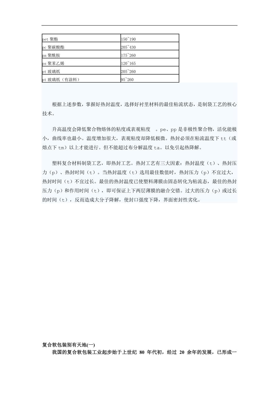 彩印塑料软包装之工艺流程简介.doc_第2页