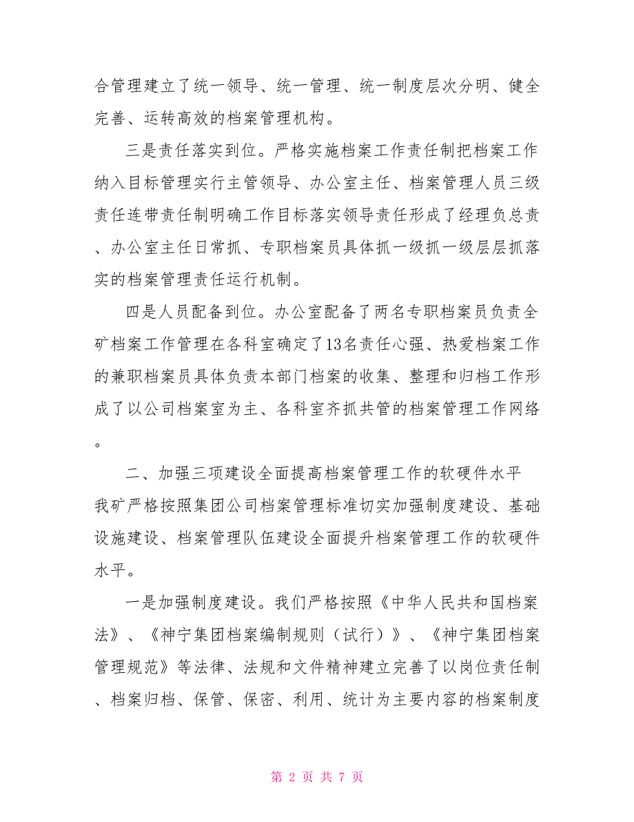 档案管理迎检汇报材料.doc_第2页