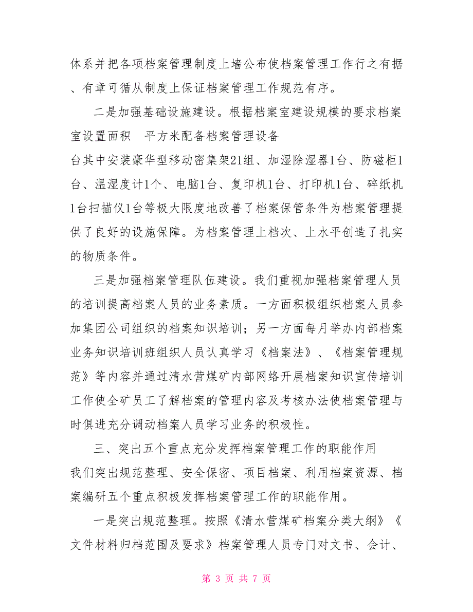 档案管理迎检汇报材料.doc_第3页