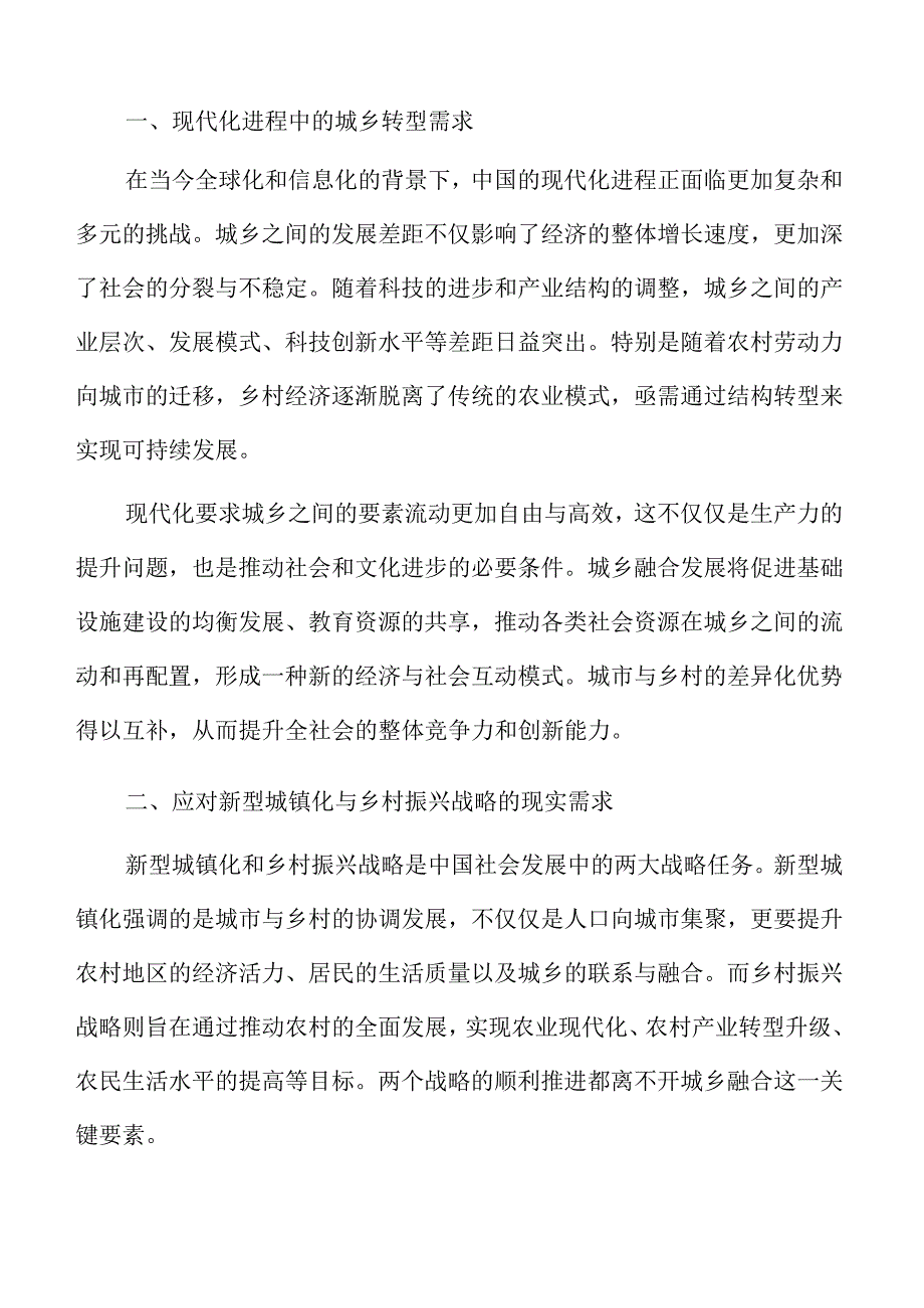 职业教育助力城乡融合发展新路径.docx_第3页