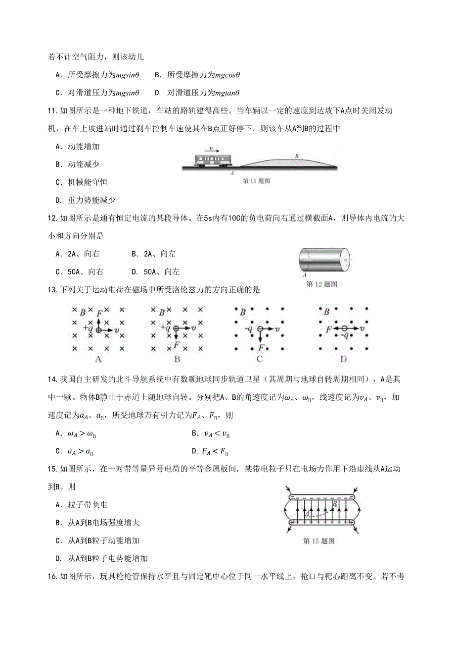 浙江省6月普通高校招生学考科目考试物理试题.docx_第3页