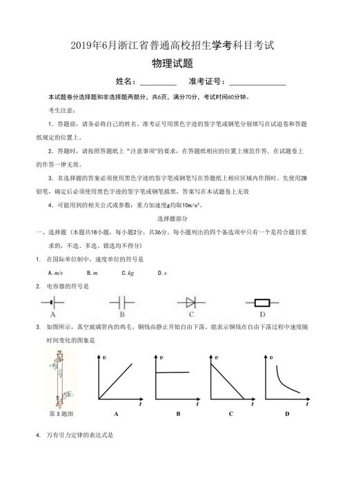 浙江省6月普通高校招生学考科目考试物理试题.docx