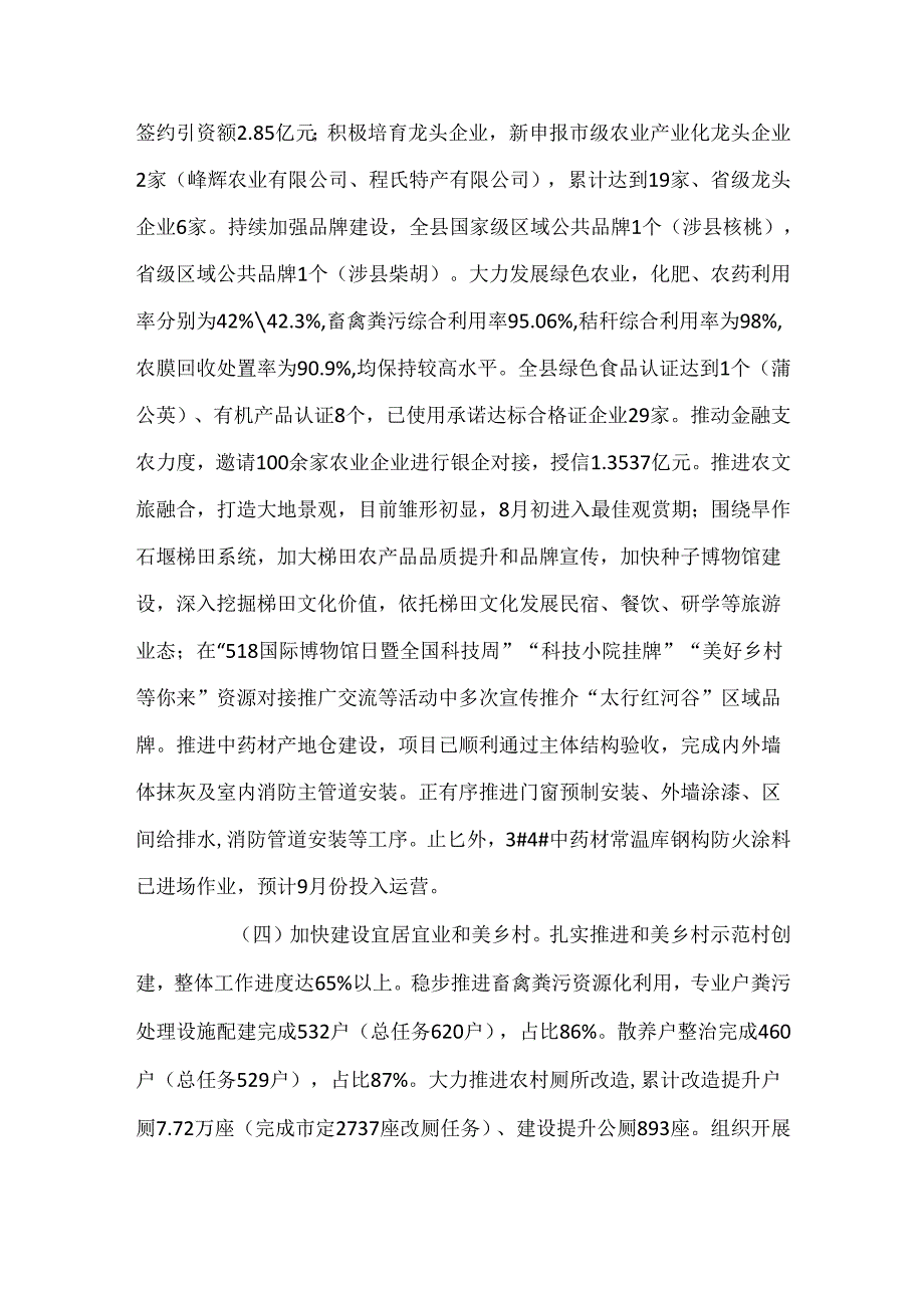 农业农村局20xx农业农村工作情况汇报.docx_第2页