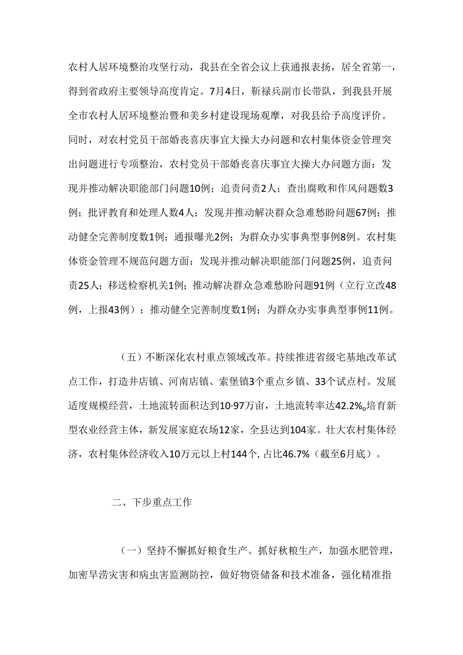 农业农村局20xx农业农村工作情况汇报.docx_第3页