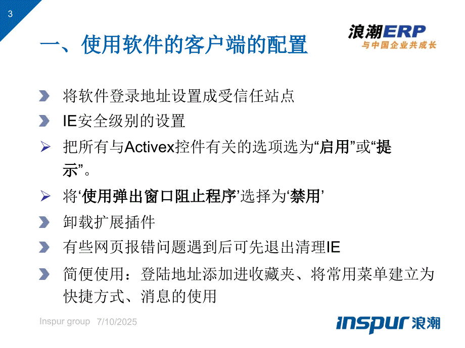 浪潮GS财务部分操作培训.ppt_第3页