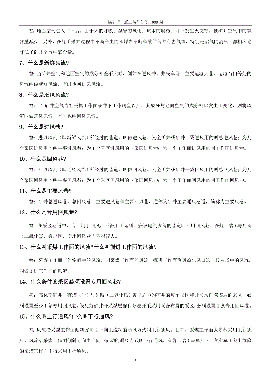 煤矿一通三防知识1000问带目录.docx_第3页