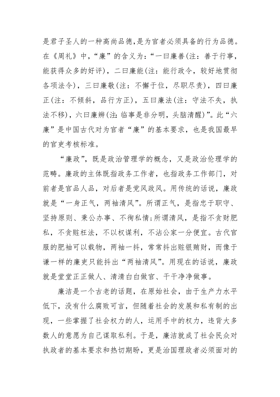 廉政专题党课讲稿反腐倡廉警钟长鸣.doc_第2页