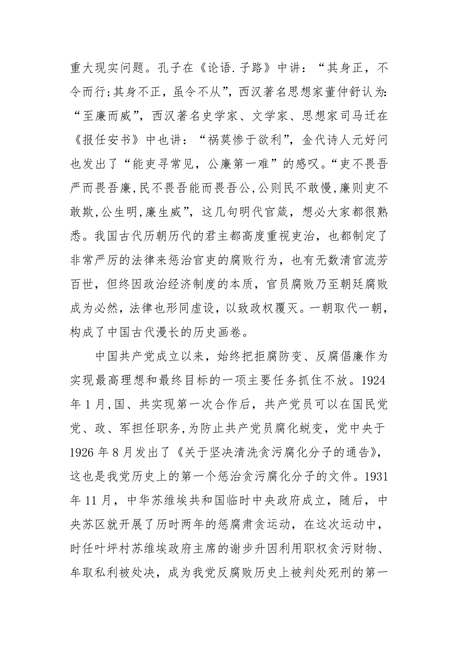 廉政专题党课讲稿反腐倡廉警钟长鸣.doc_第3页