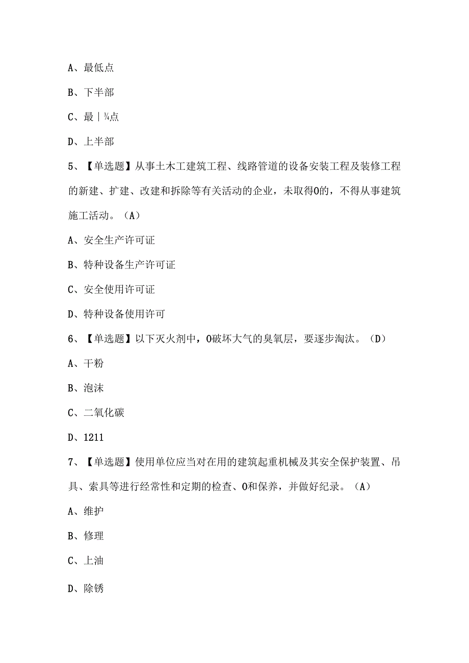 2025年塔式起重机司机(建筑特殊工种)考试试题题库.docx_第2页