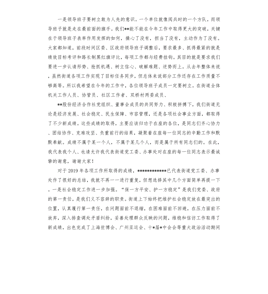 某街道党工委书记在总结表彰大会上的讲话.docx_第2页