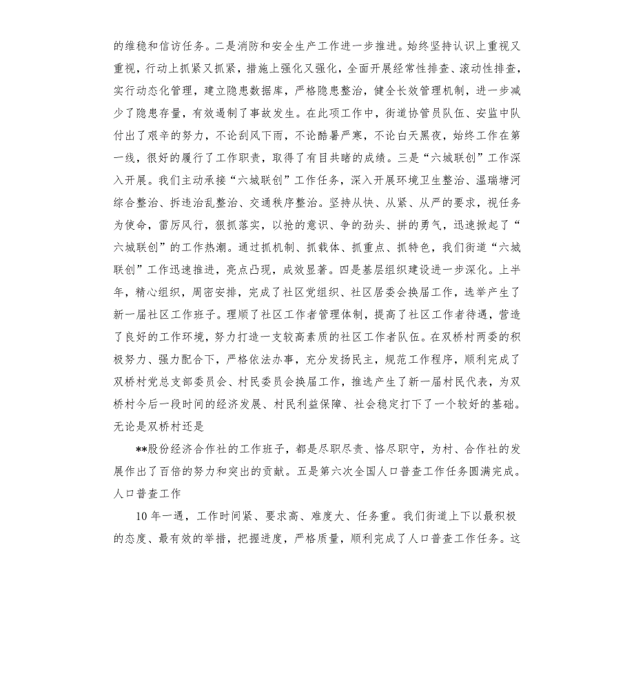 某街道党工委书记在总结表彰大会上的讲话.docx_第3页