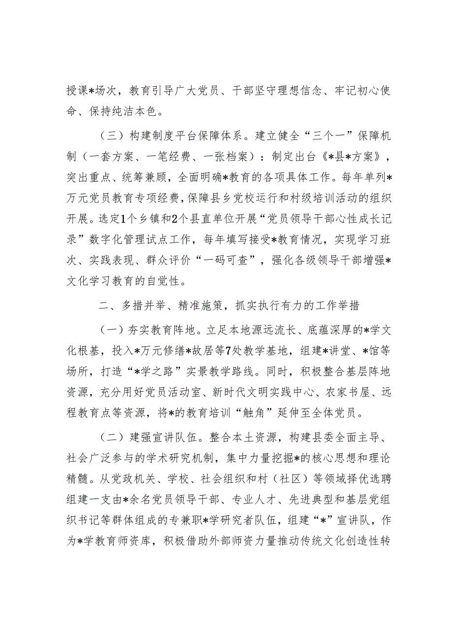 某县党员教育培训经验材料.docx_第2页