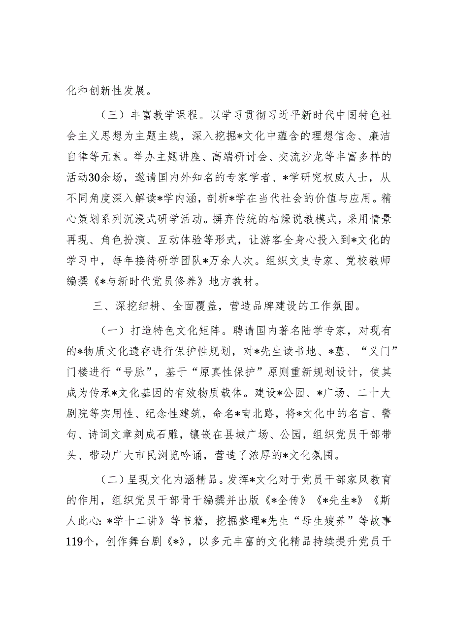 某县党员教育培训经验材料.docx_第3页