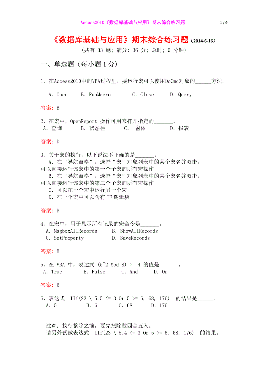 数据库基础与应用期末综合练习题.doc_第1页