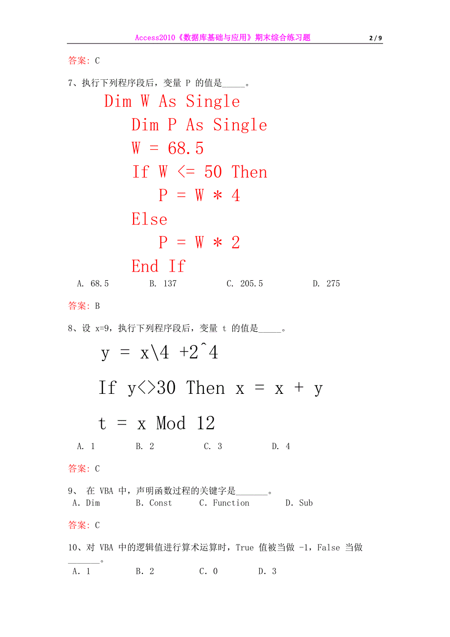 数据库基础与应用期末综合练习题.doc_第2页