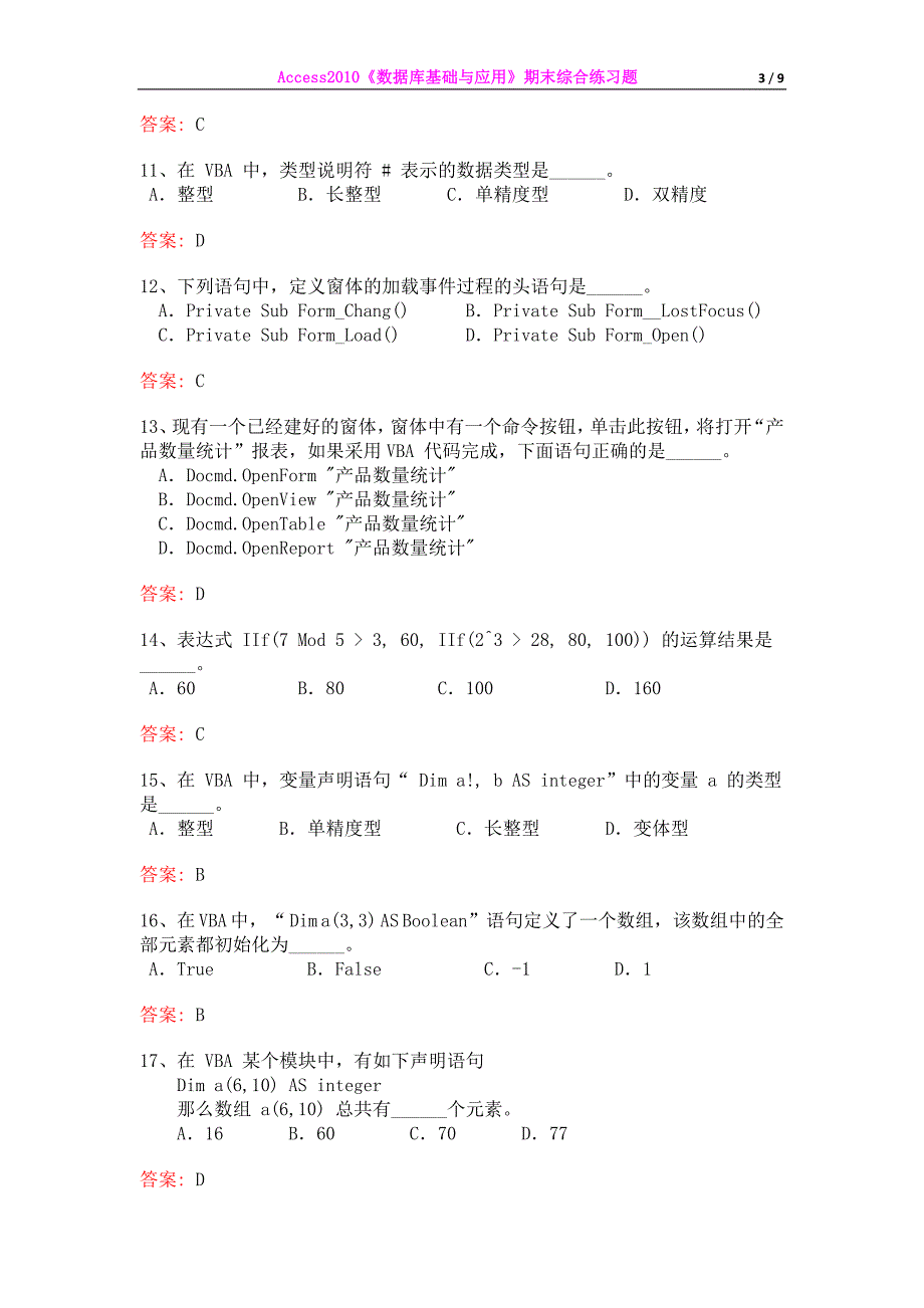 数据库基础与应用期末综合练习题.doc_第3页