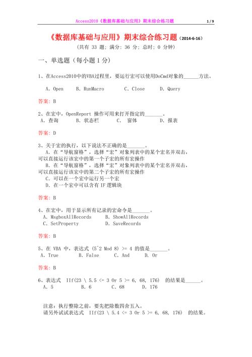 数据库基础与应用期末综合练习题.doc
