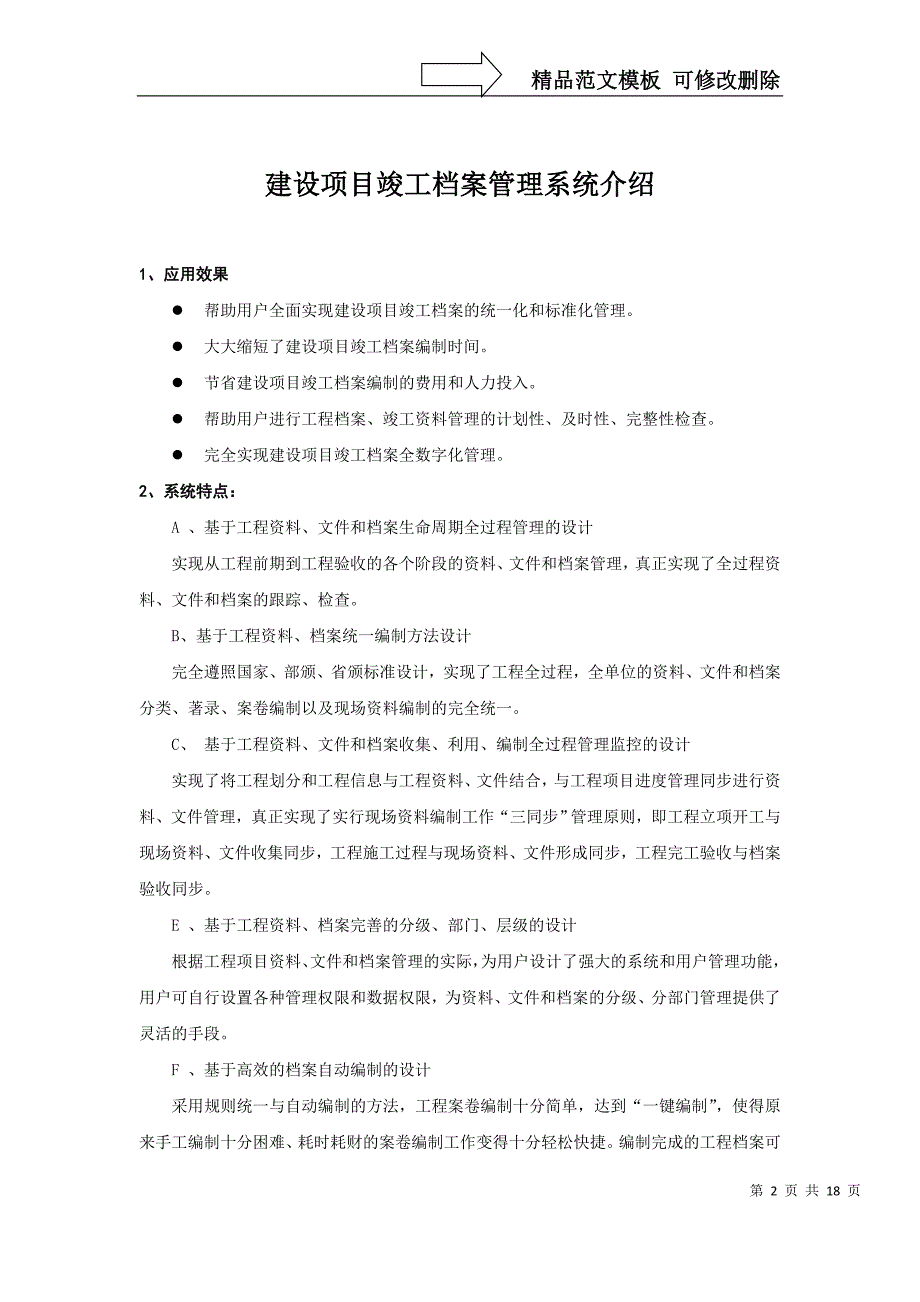 建设项目竣工档案管理系统介绍.doc_第2页