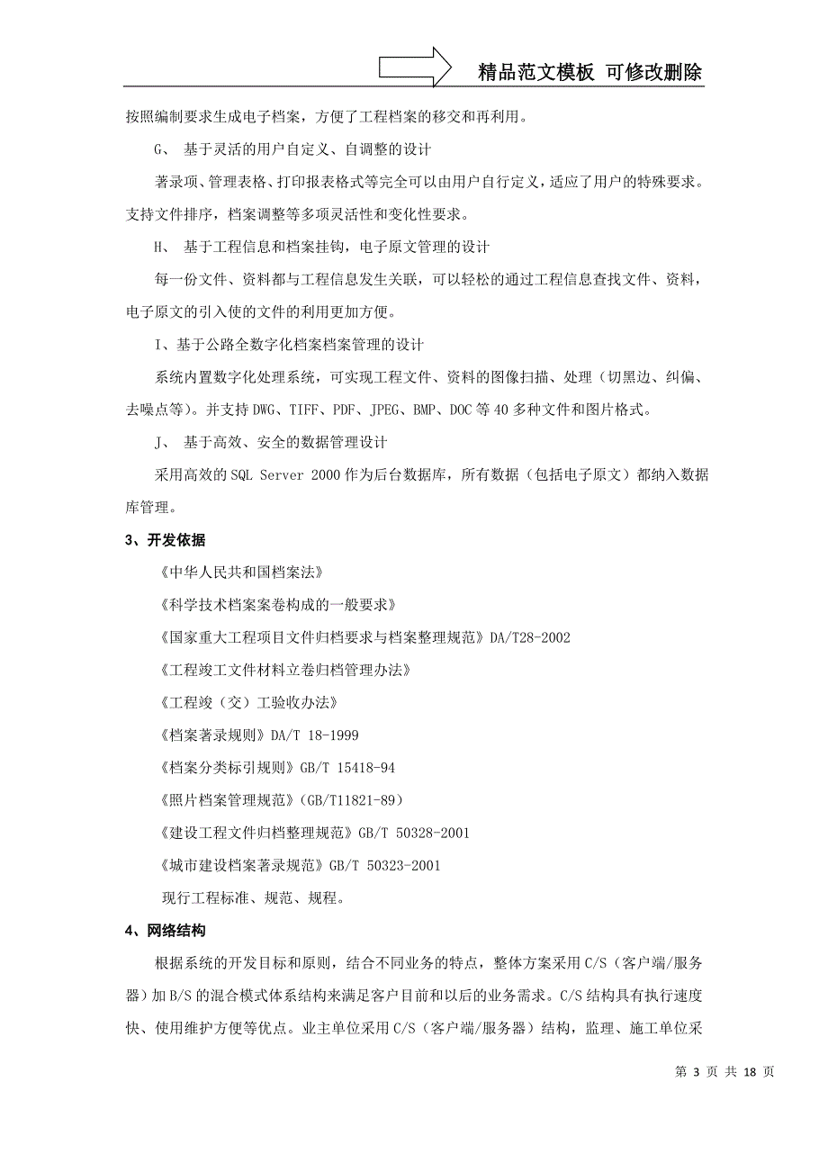 建设项目竣工档案管理系统介绍.doc_第3页