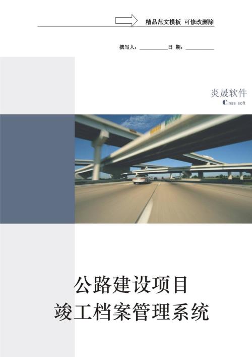 建设项目竣工档案管理系统介绍.doc